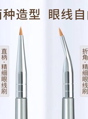 折角眼线刷超精细遮瑕刷细节刷