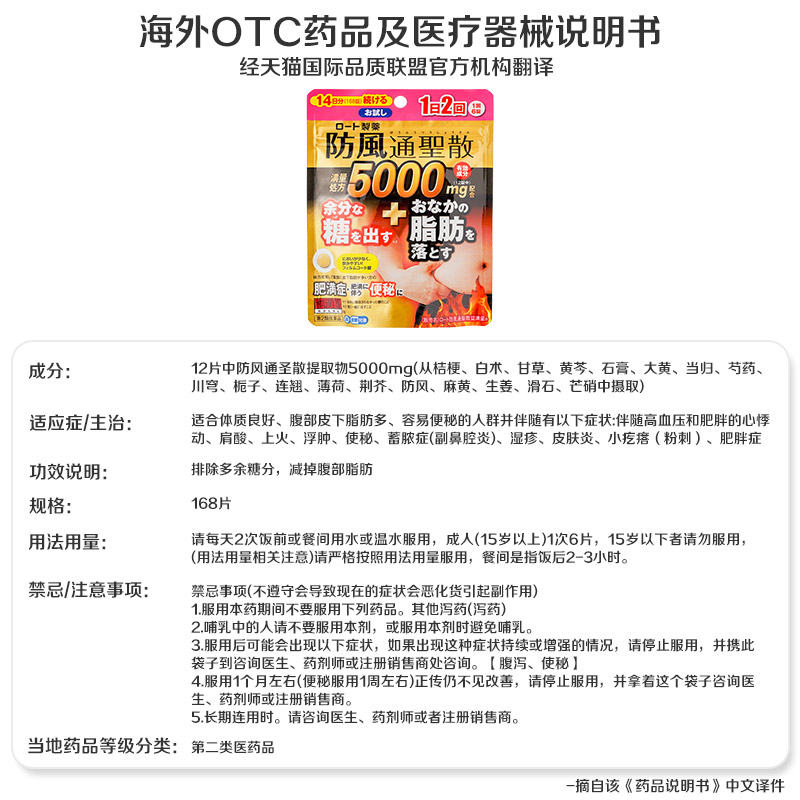 乐敦rohto和汉笺防风通圣散排除多余糖分减掉腹部脂肪168片