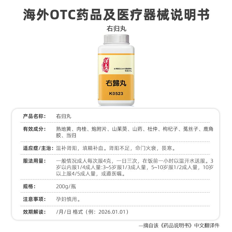 汉立方右归丸颗粒温补肾阳填精补血香港中成药