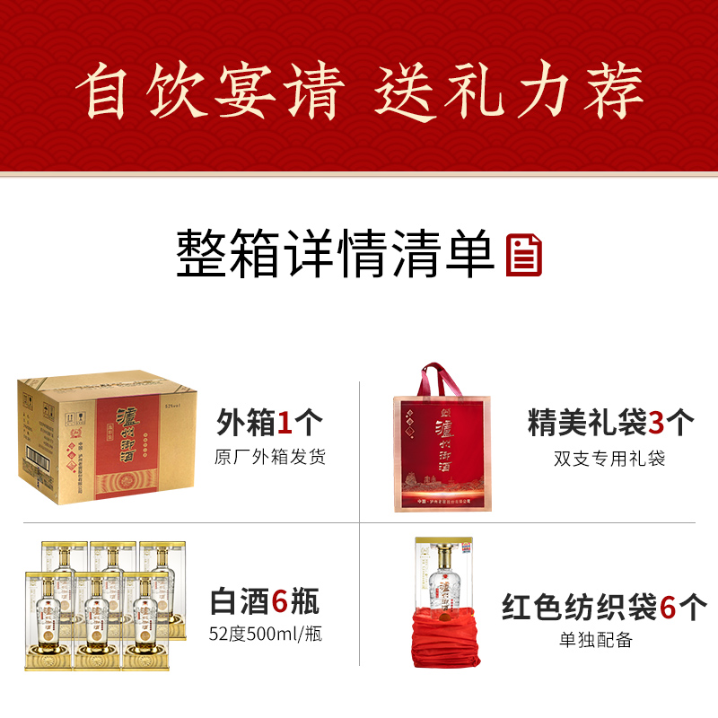 【官方直营】泸州老窖浓香型泸州御酒逸彩装52度500ml*6瓶白酒