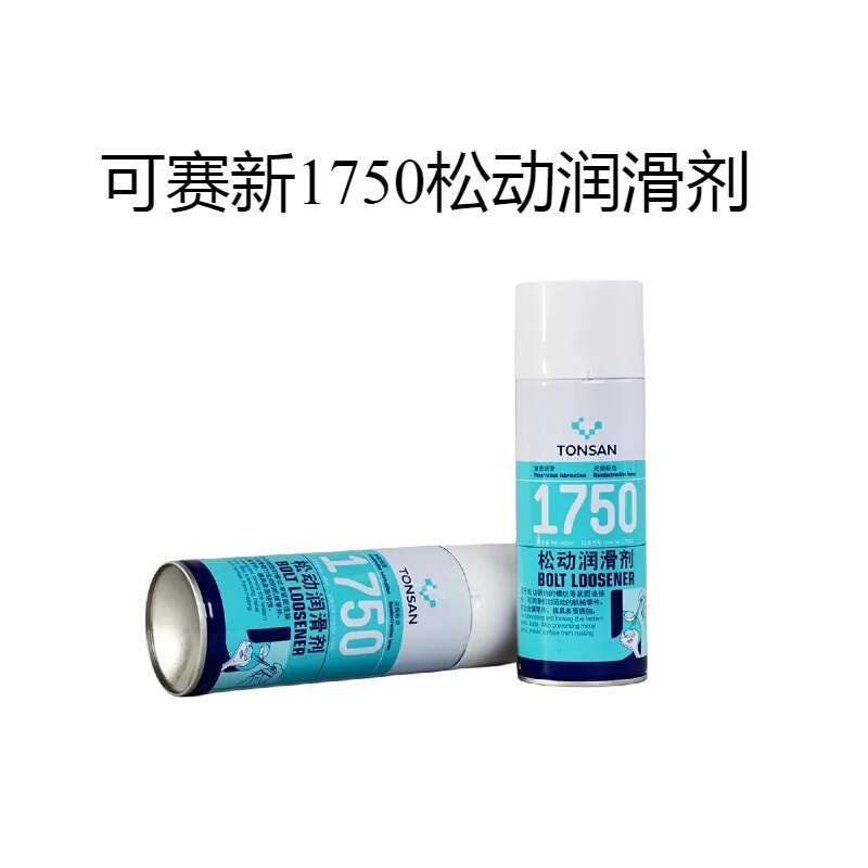 可赛新1750螺栓螺紋松动润滑剂1755EF多功能清洗剂工业金属除锈剂 - 图1