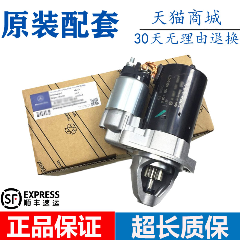 适用于奔驰S260 S300 S350GL450 R400 ML350 ML450起动机启动马达 - 图0