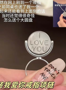 毕业礼物表白惊喜我爱你学生项链i旋转love520圆盘戒指you情侣