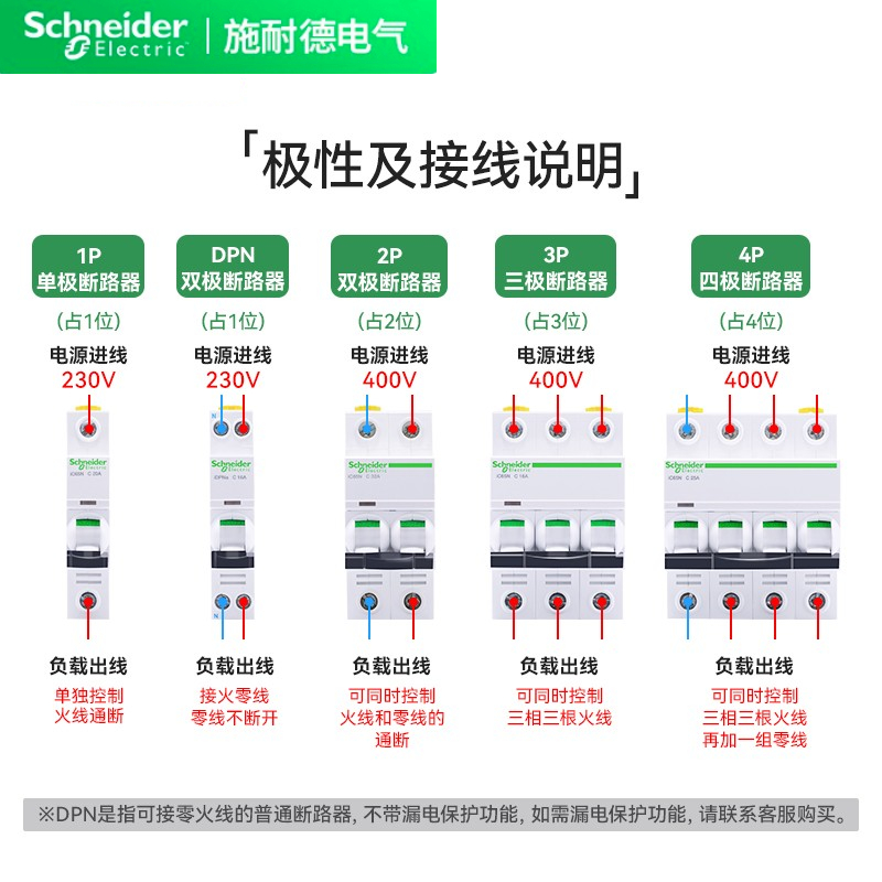 施耐德A9空气开关2P家用32a63a三相3P断路器iC65N 4P空开40A电闸-图0