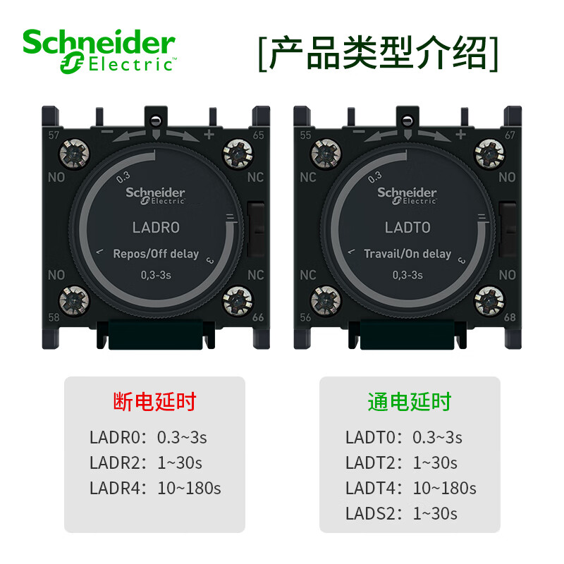 施耐德电气LADT2 LADTO延时触点模块 LADS2 LADR 2延时断电延时-图1