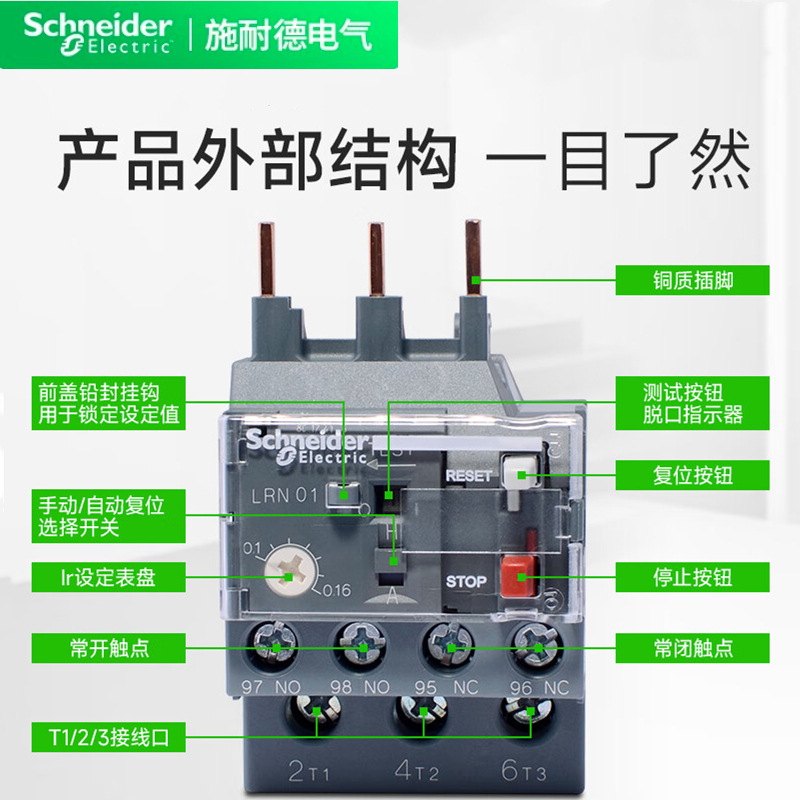 施耐德热过载继电器 温度过载保护器 LRN25N 4-6A 12-18A 17-25A - 图0