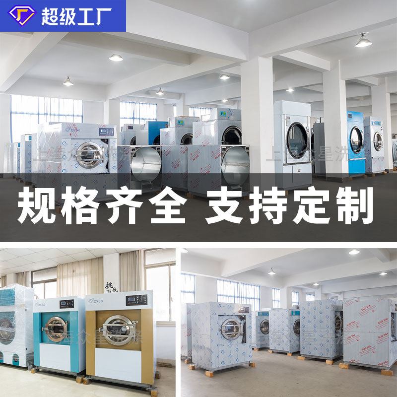 外贸出口工业洗衣机industrial washer洗涤机械设备洗脱一体-图2