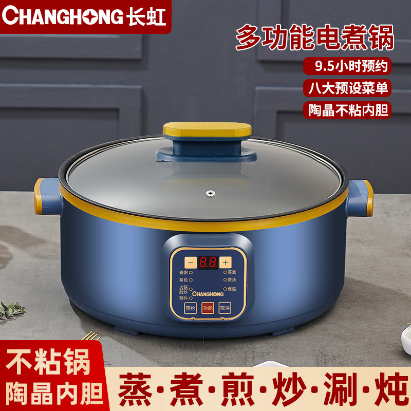  长虹恒雅佳电热/火锅