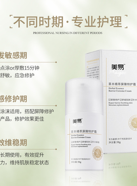 敏肌专研改善泛红屏障修护保湿
