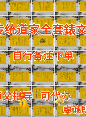 加厚救苦书疏文道家用品大全疏文纸黄表纸大全已祝福字迹清晰