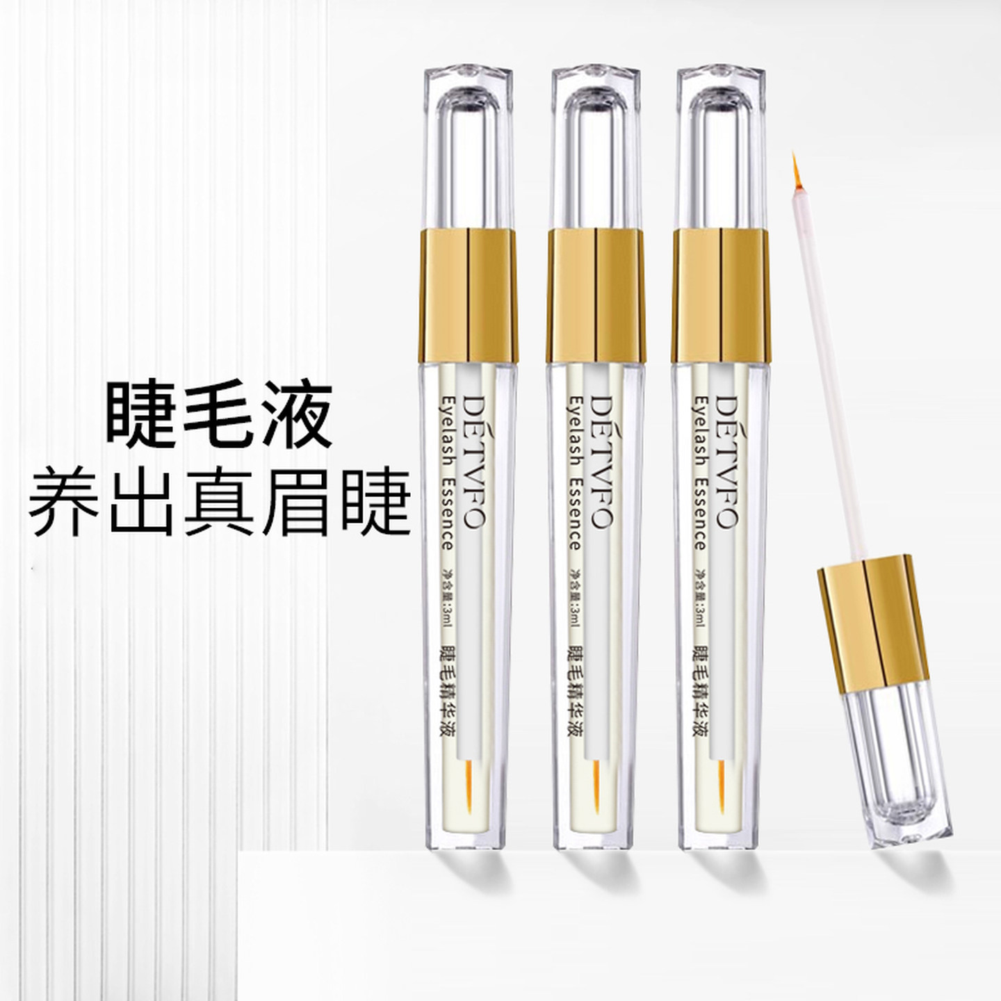 眼睫毛增长液眉毛营养生长滋养浓密纤睫毛膏第一名官方正品,淘宝优惠券,粉丝福利购,淘宝优惠卷