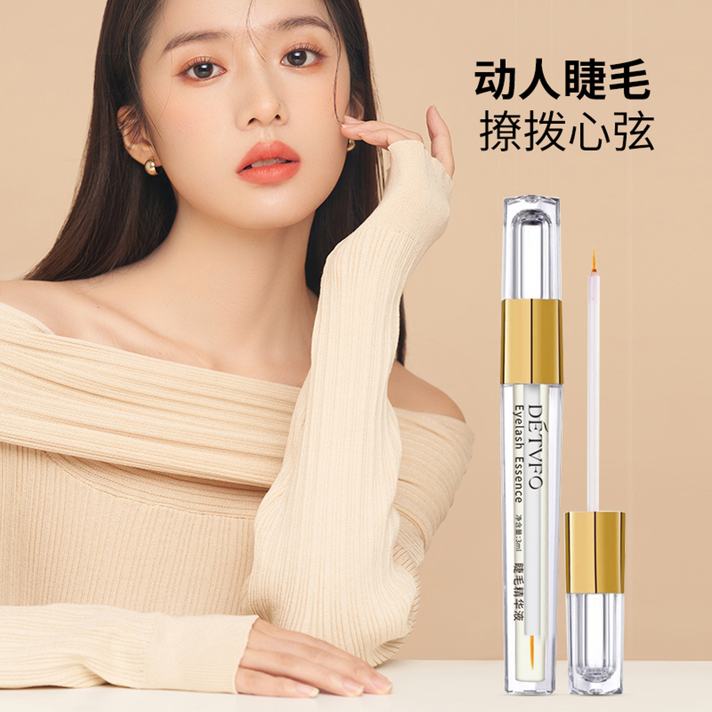 眼睫毛增长液眉毛营养生长滋养浓密纤睫毛膏第一名官方正品,淘宝优惠券,粉丝福利购,淘宝优惠卷