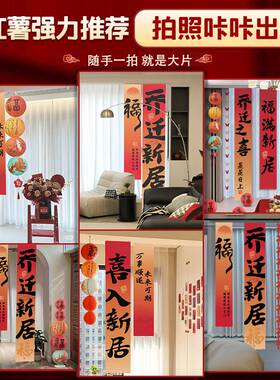 乔迁之喜挂布入宅礼物仪式感新居用品氛围挂饰场景布置条幅装饰品