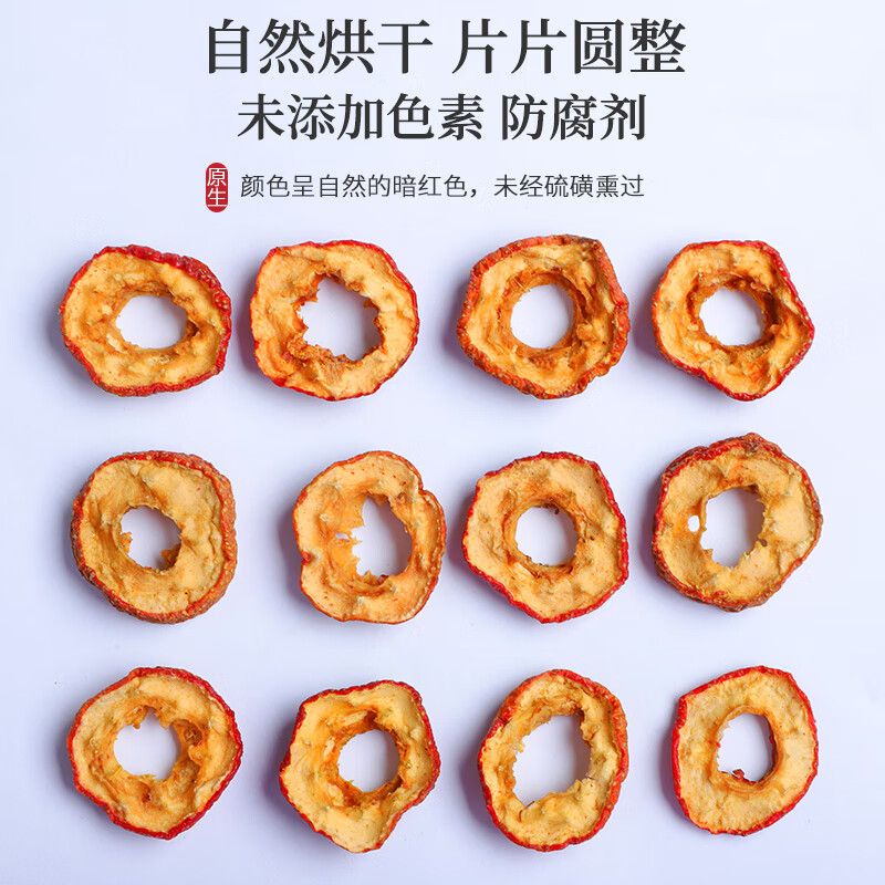 陈一凡山楂干 新货无核山楂干新鲜泡水泡茶干山楂片 100g - 图1