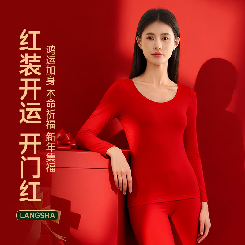 浪莎本命年大红秋衣秋裤套装女莫代尔棉修身高弹保暖内衣结婚马年,淘宝优惠券,粉丝福利购,淘宝优惠卷