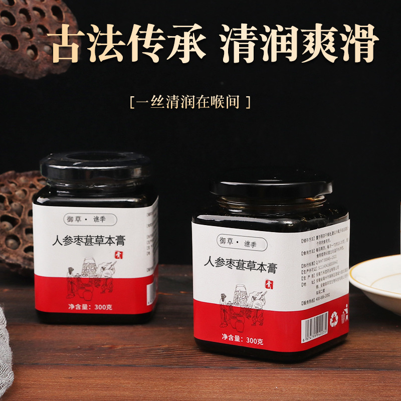 人参枣葚草本膏正宗熬制草本膏人参大枣桑葚膏官方旗舰店300g/瓶