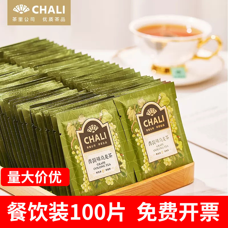 chali茶里茶包青提乌龙茶餐饮装100包三角茶包酒店商用量大价格优