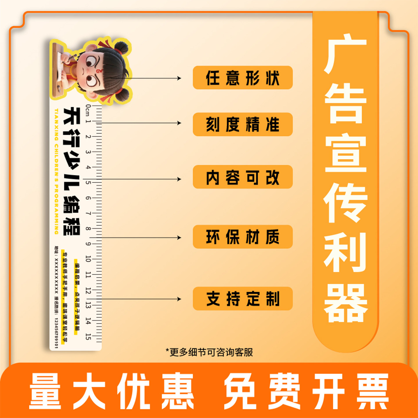 PVC acrylic advertising ruler customization