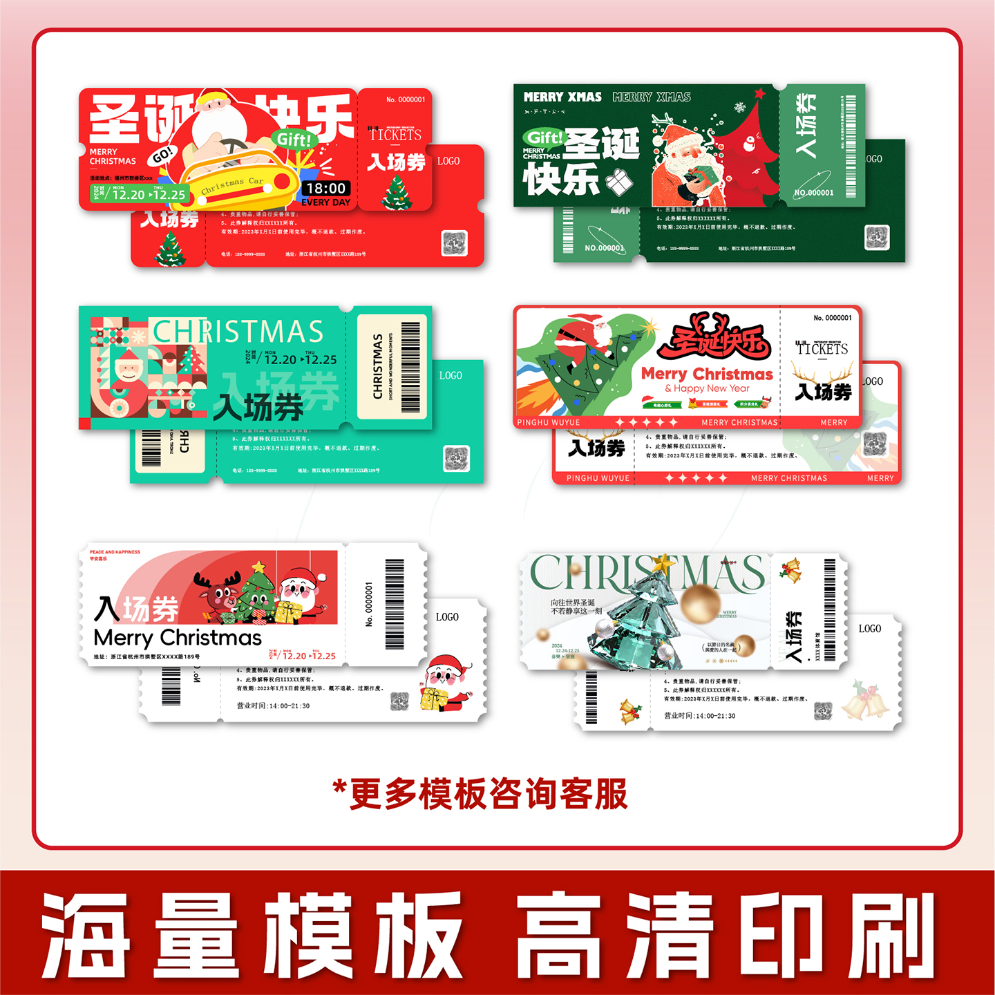 圣诞节入场券门票根定制异形卡片代金券优惠券邀请函餐饮消费券纪念电影票根打印刷演唱会婚礼抽奖券制作烫金 - 图0