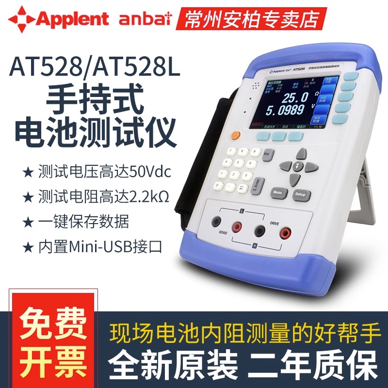 新款安柏AT528/528L手持式ups蓄电池内阻测试仪锂电池测量AT525/5 - 图1