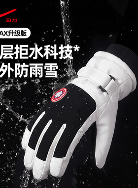 回力加绒防风防泼水保暖防滑手套
