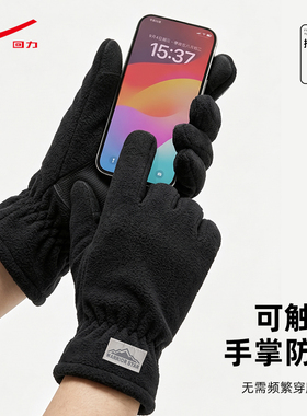 回力摇粒绒保暖触屏登山防滑手套