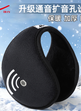 回力保暖加绒加厚可调节扩音耳套