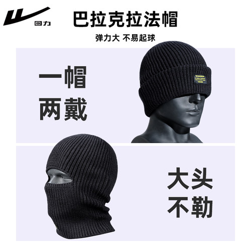 回力帽子男士冬季巴拉克拉法保暖针织毛线冷帽头套防风护脸面罩女 - 图3