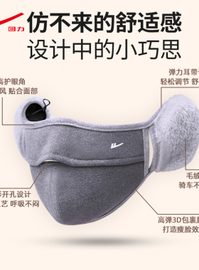 回力毛绒口罩冬滑雪加绒防寒保暖