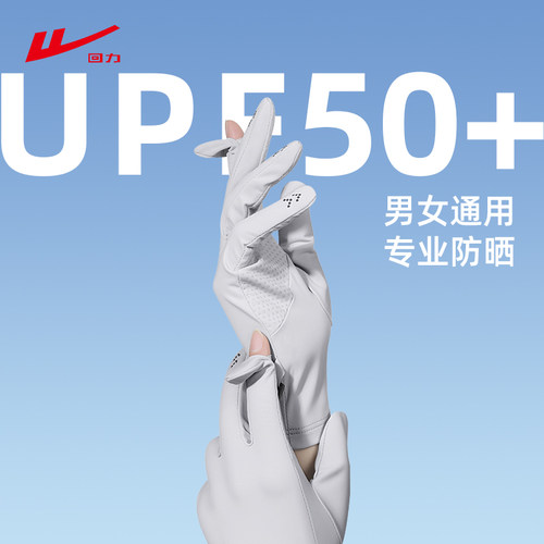 回力防晒防滑手套UPF50+冰爽透气速干防紫外线骑行可触屏冰丝薄款 - 图2