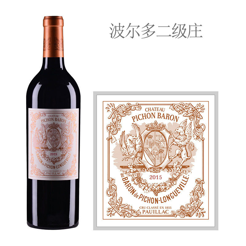 2015年碧尚男爵酒庄红葡萄酒 法国1855二级庄Pichon Baron - 图0