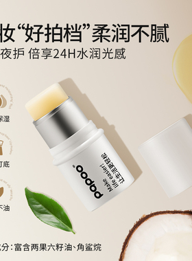 PAPOO小胖墩润唇膏男女清爽保湿滋润淡化唇纹打底秋冬护唇膏学生