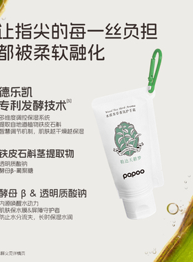 PAPOO香氛护手霜女水嫩保湿补水滋润防干便携嫩肤留香手部精华霜