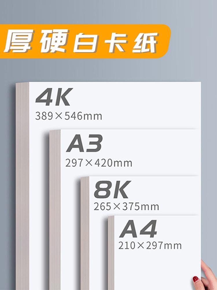 柏伦斯4白色硬卡纸a4白卡纸学生8k马克笔画纸a3纸绘画纸手MRM工厚 - 图2