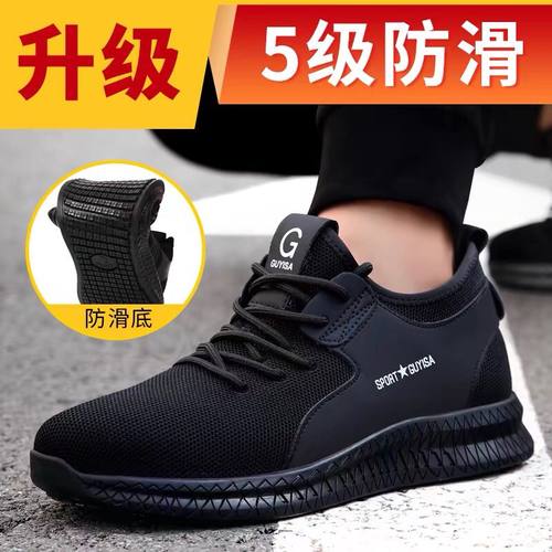 SRC级防滑劳保鞋男款防砸防刺穿轻便舒适工厂地鞋耐磨透气柔软夏