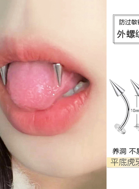上唇钉虎牙钉弯杆唇钉