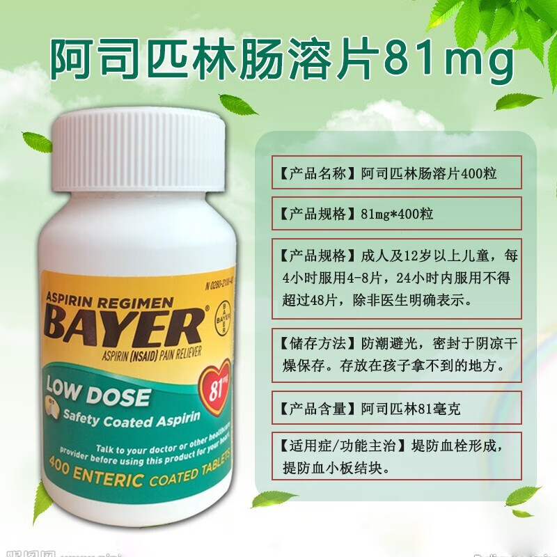 美国进口Bayer拜耳阿司匹林肠溶片81mgAspirin类抗血栓心脑血管药 - 图1