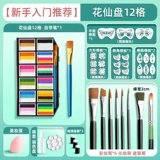 Окрашенная водорастворимая пигментированная палитра для лица, 12 цветов