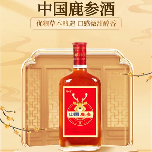 【5000+人抢购】正宗中国鹿参滋补强身35度125ml*520ml纯粮酒枸杞 - 图2