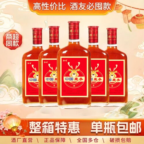 【5000+人抢购】正宗中国鹿参滋补强身35度125ml*520ml纯粮酒枸杞 - 图1