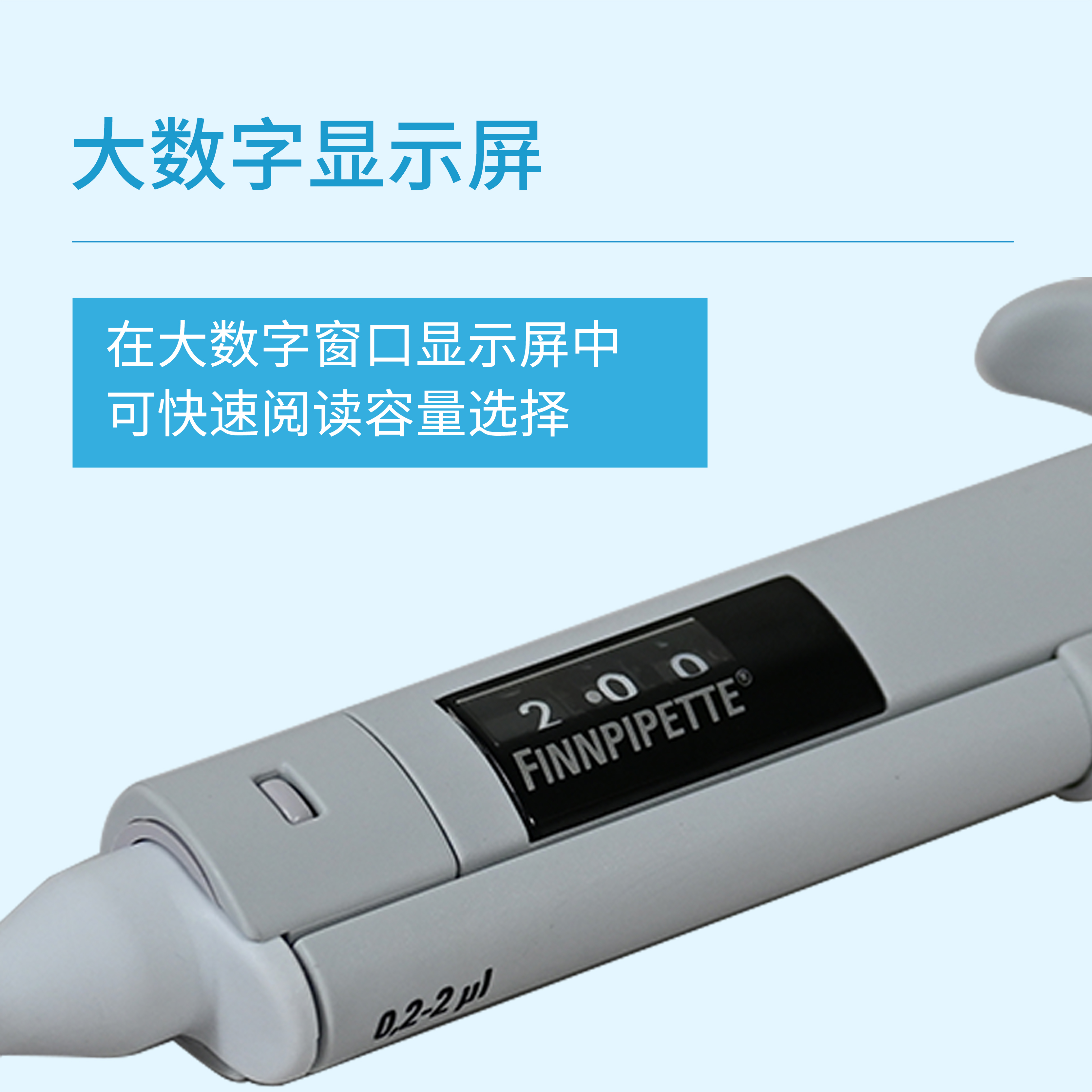 Finnpipette可变量程数字单通道移液器0.2-200ul 4500000 4500010 - 图1