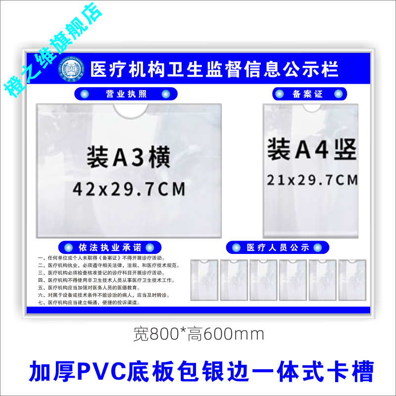 医疗机构卫生监督信息公示栏执业许可证框口美容腔医院门诊依法执业诊所药店公示牌展示营业执照备案证宣传栏 - 图3