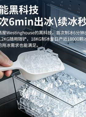 美国西屋制冰机咀嚼小方冰
