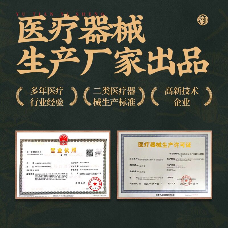  御田医生元凝和膏药贴（器械）