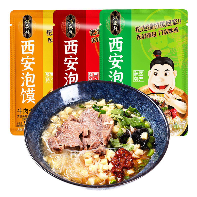 陕西特产美食羊肉泡馍地方特色西安泡馍牛肉小炒泡馍方便速食小吃,淘宝优惠券,粉丝福利购,淘宝优惠卷