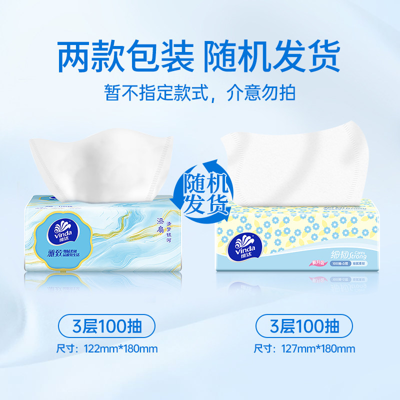 维达细韧纸巾抽纸100抽家用整箱餐巾纸卫生纸面巾纸抽家庭实惠装,淘宝优惠券,粉丝福利购,淘宝优惠卷