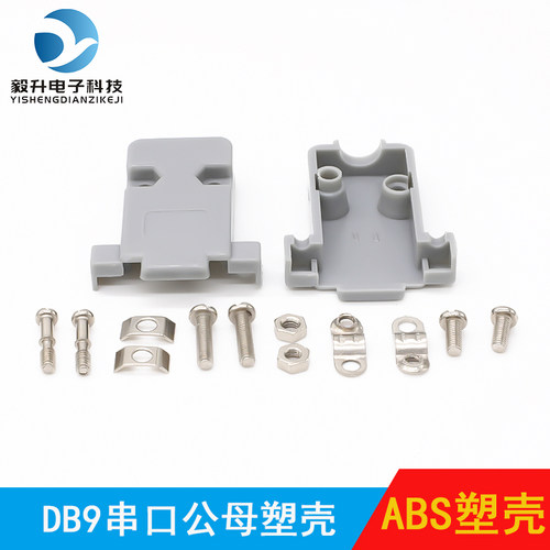 db9 2排9针 232串口头 焊线头DB9接头 RS232插头 PLC485 公头母头 - 图2