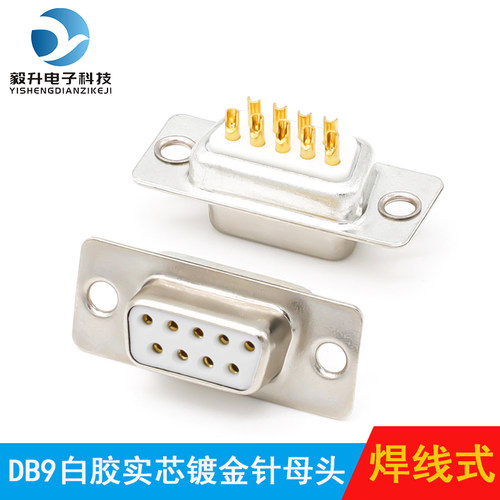 db9 2排9针 232串口头 焊线头DB9接头 RS232插头 PLC485 公头母头 - 图1