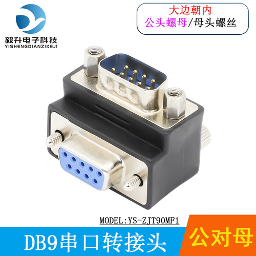DB9针90度弯头DB9公转母转接头L型RS-232串口头DB9公母头9针接头 - 图0