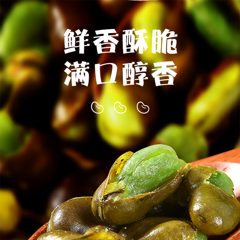同心云南保山特产绿心翡翠蚕豆瓣零食小包装兰花豆香酥脆休闲
